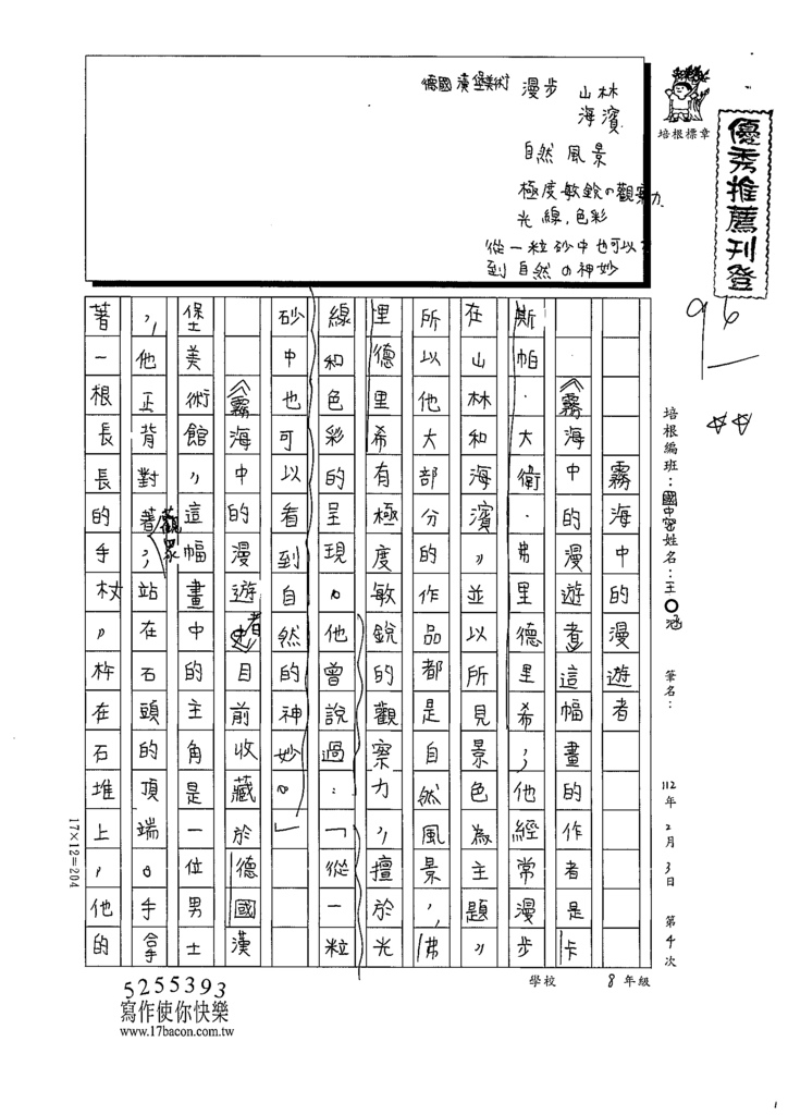 112寒國中密04王○涵 (1).tif