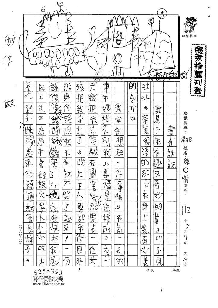 112寒繪本04陳○甯 (1).tif