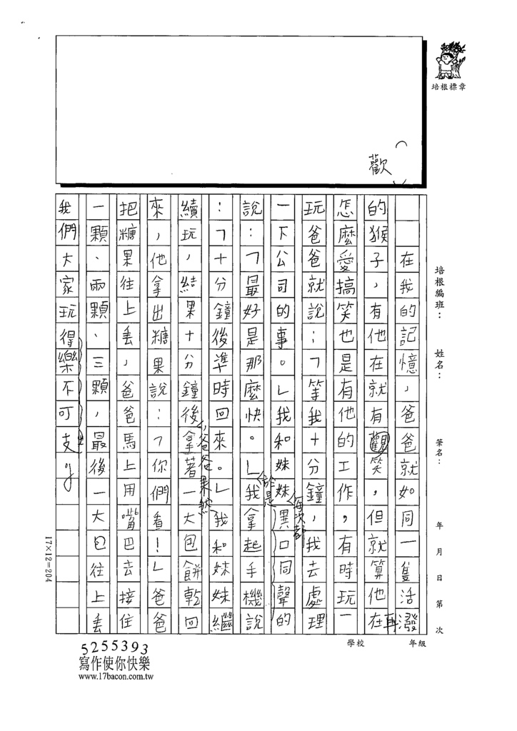 112寒世說04洪○彤 (2).tif