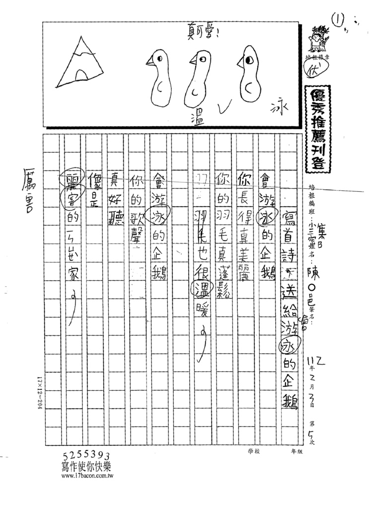 112寒繪本05陳○邑 (1).tif