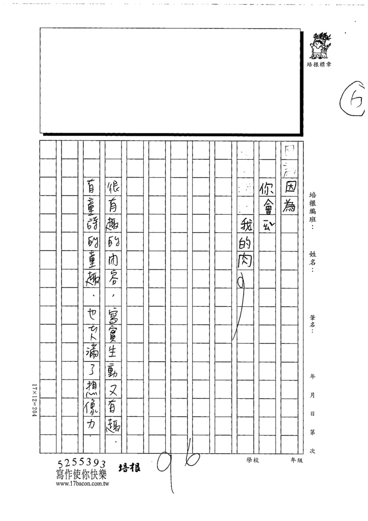 112寒繪本05陳○邑 (6).tif