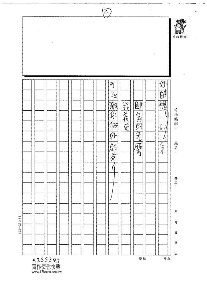 112寒繪本05陳○甯 (2).tif