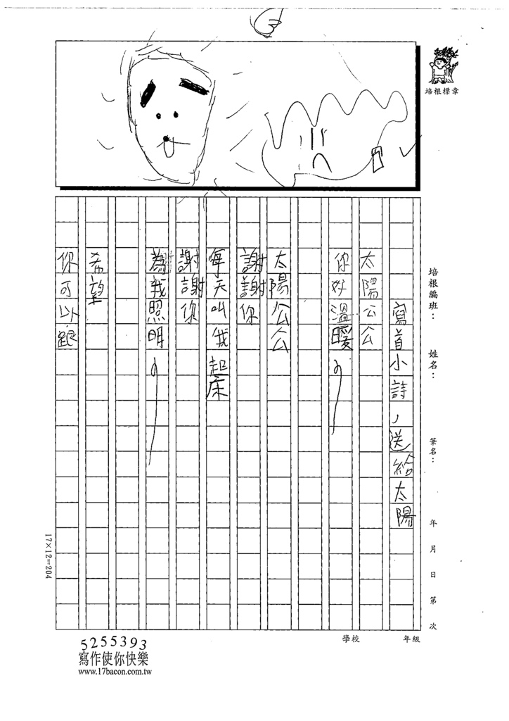 112寒繪本05陳○甯 (3).tif