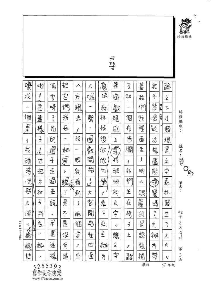 112寒文字03管○彤 (2).tif