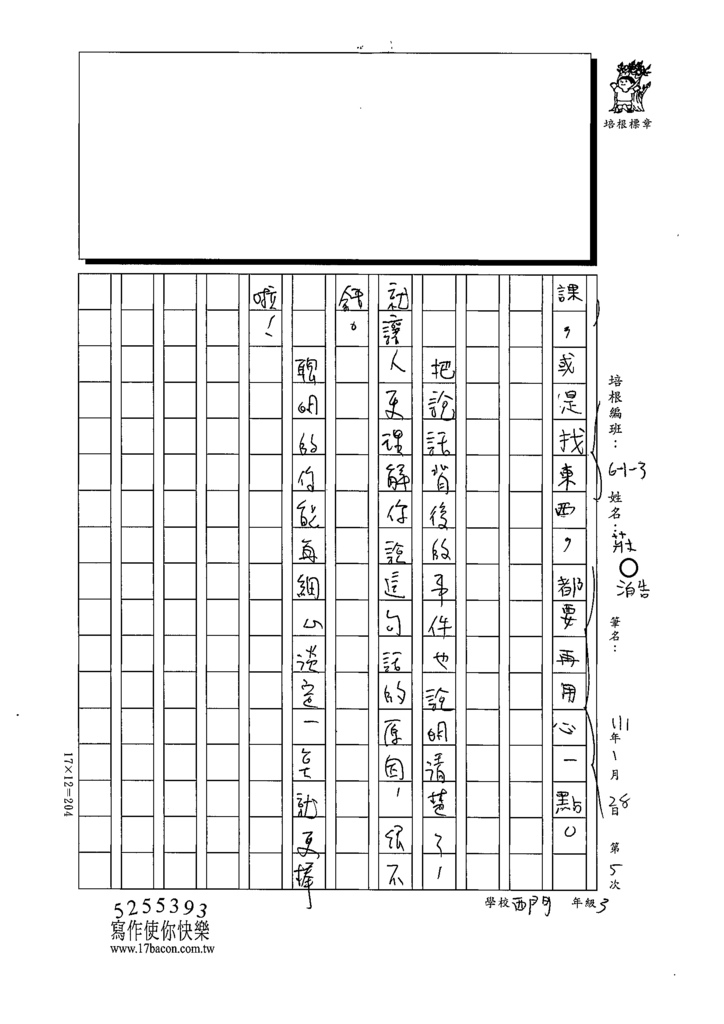 111東W3305莊○澔 (3).tif