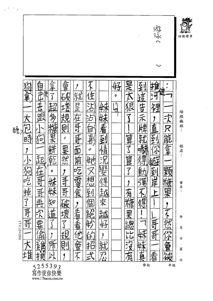 111冬W4305邱○綠 (2).tif