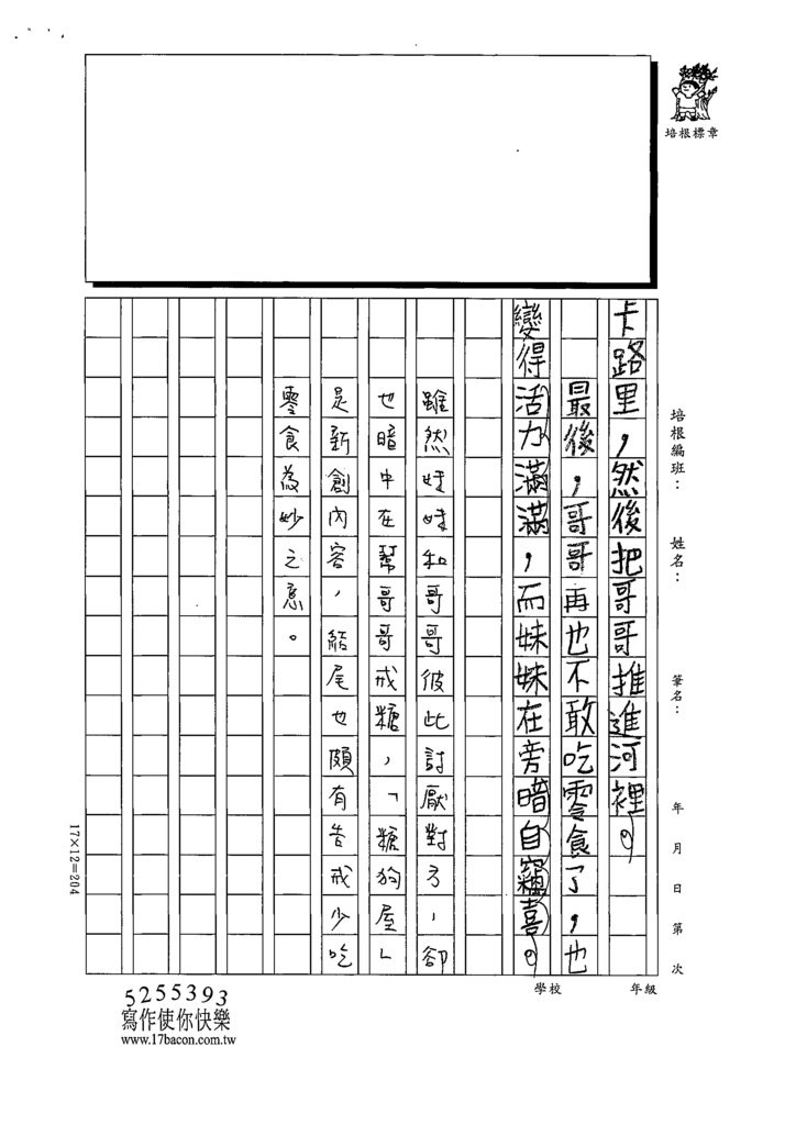 111冬W4305邱○綠 (3).tif