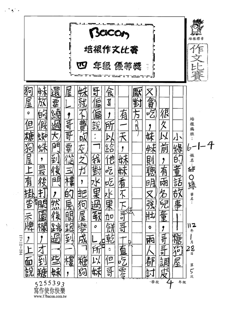 111冬W4305邱○綠 (1).tif