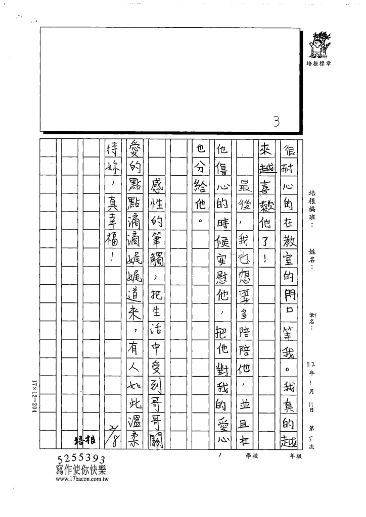 111冬W3305游○晰 (3).tif