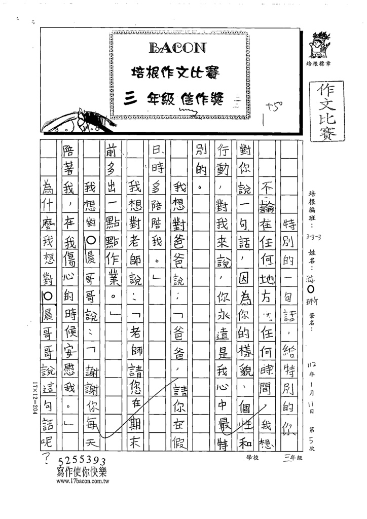 111冬W3305游○晰 (1).tif