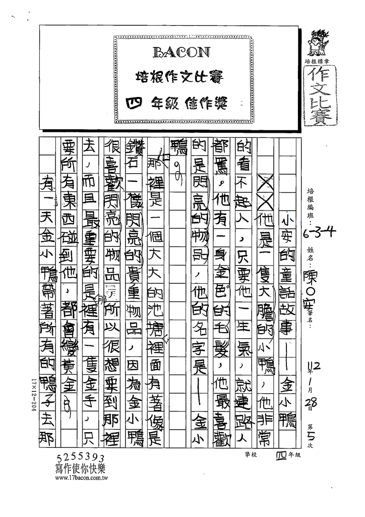 111冬W4305陳○安 (1).tif