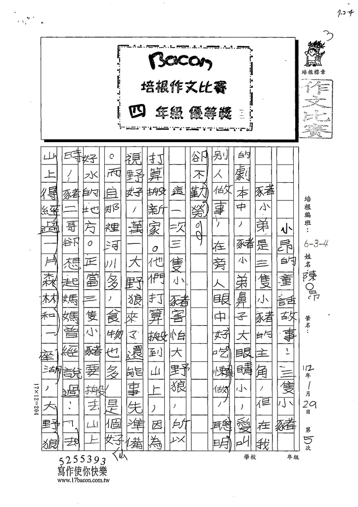 111冬W4305陳○昂 (1).tif