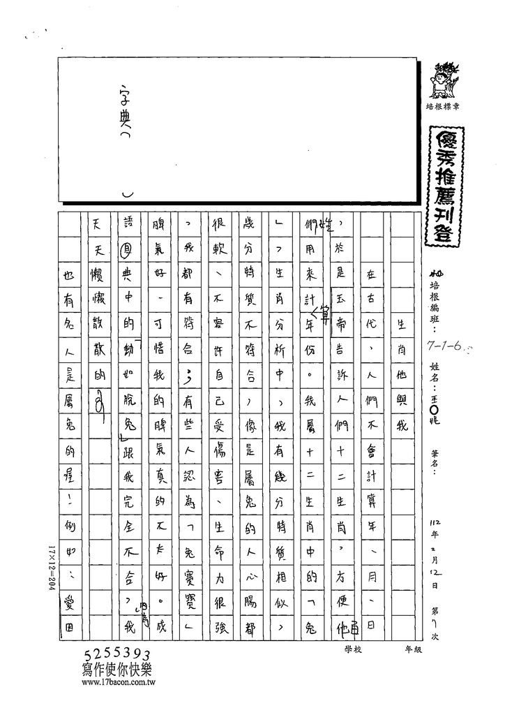 111冬W6307巫○妮 (1).tif