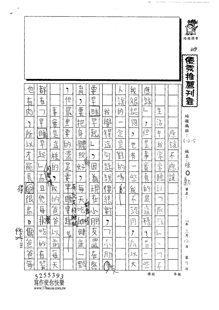 111冬W5307陳○勳 (1).tif