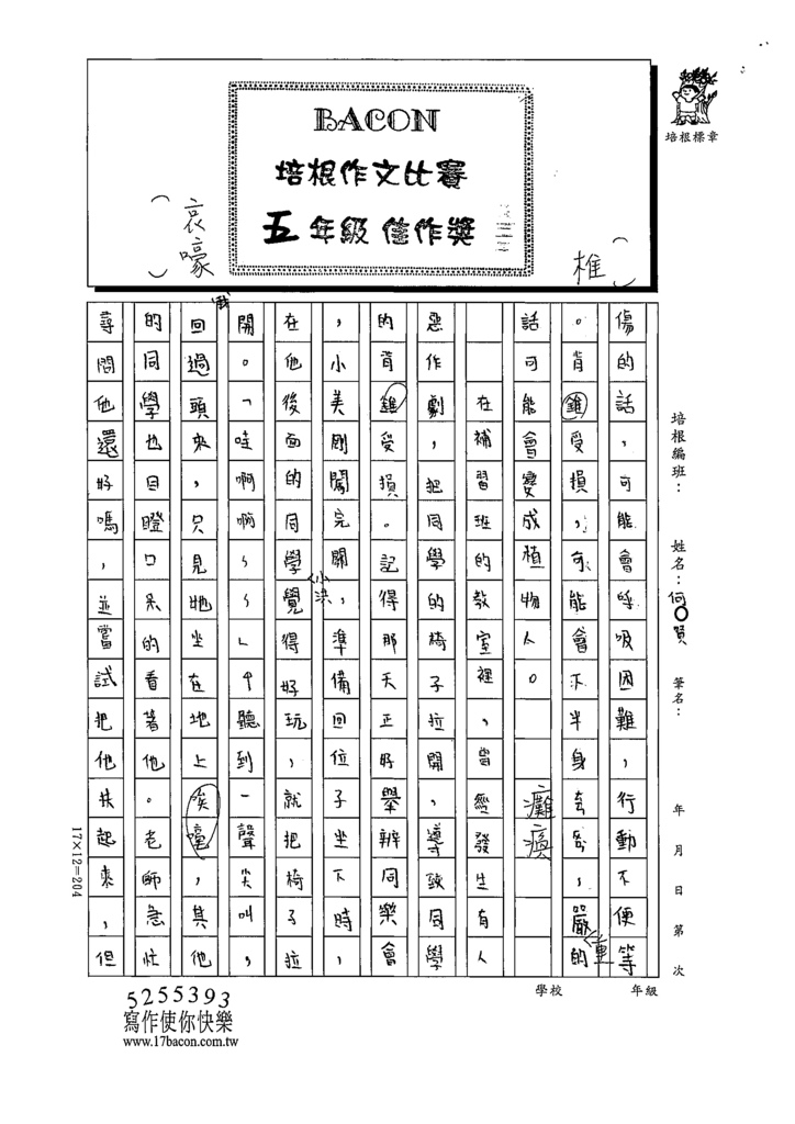 111冬W5305何○賢 (2).tif