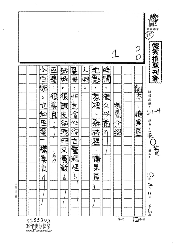 111冬W4306吳○萱 (1).tif