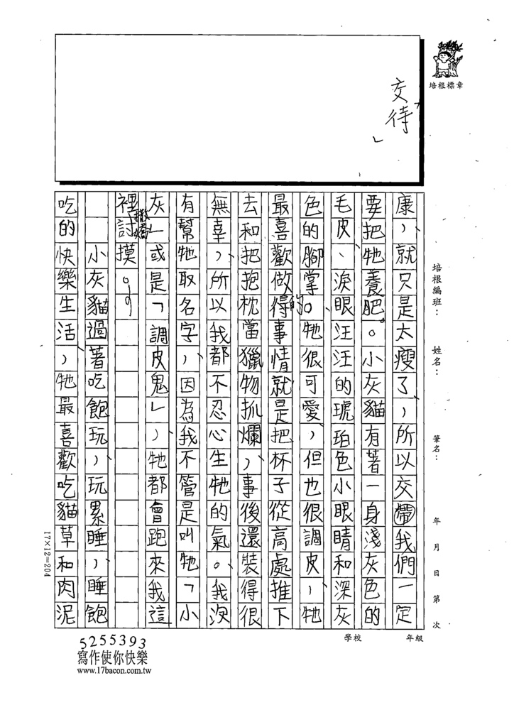 111冬W5306陳○諭 (2).tif