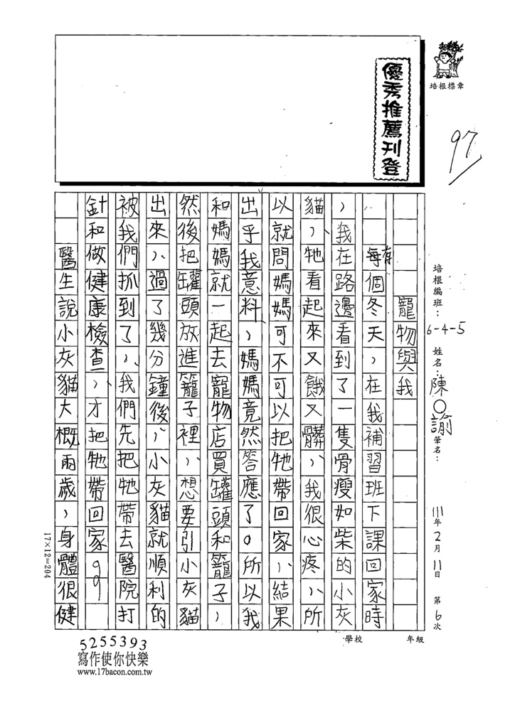 111冬W5306陳○諭 (1).tif