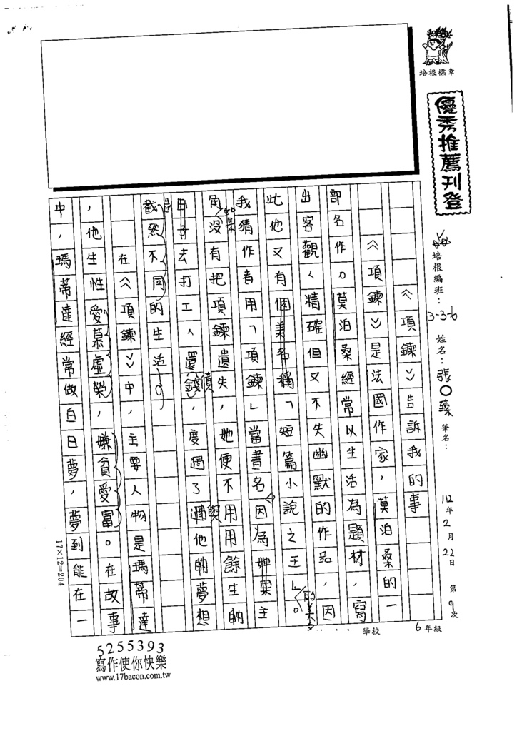 111冬W6309張○臻 (1).tif