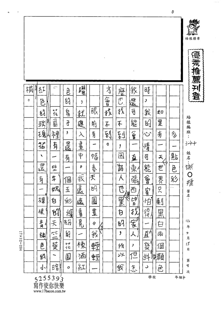 111冬W4308謝○婕 (1).tif