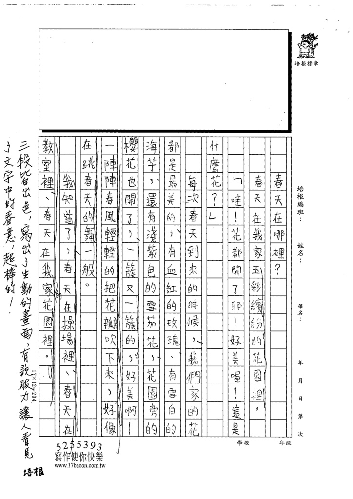 111冬W4309陳○璇 (3).tif