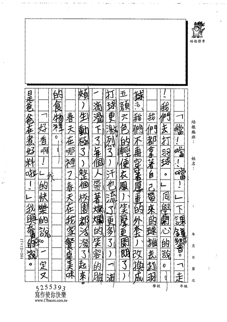 111冬W4309魏○緹 (2).tif