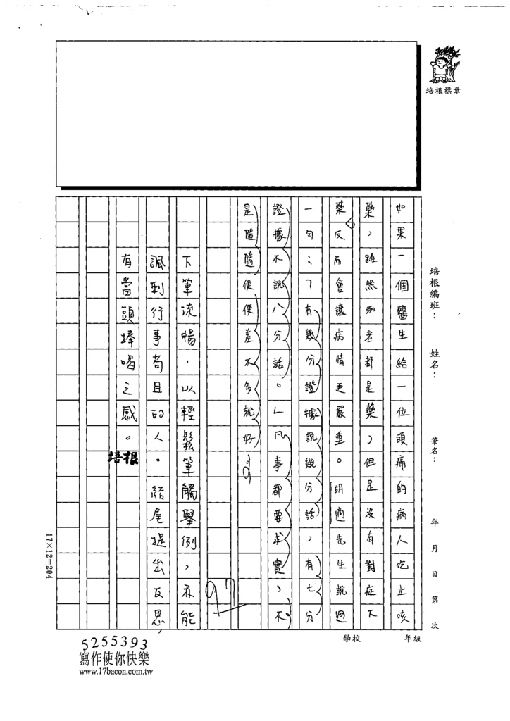 111冬W6308巫○妮 (4).tif