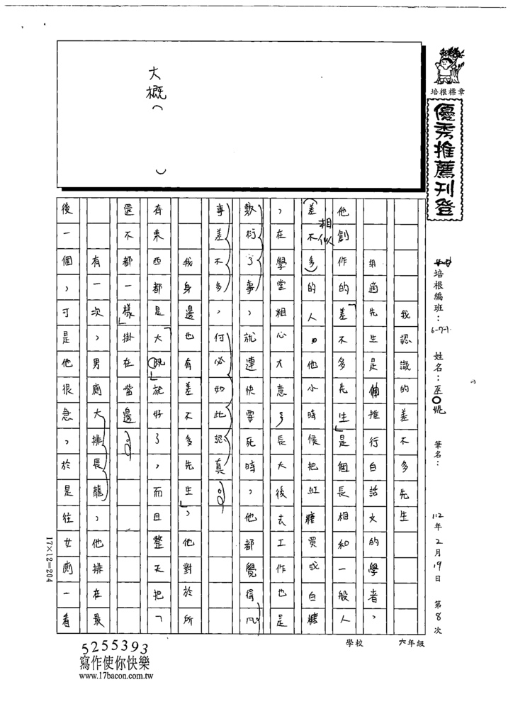 111冬W6308巫○妮 (1).tif