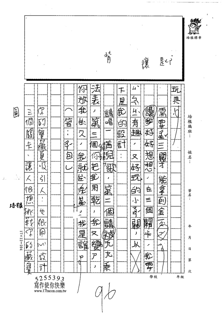 111冬W3307謝○安 (2).tif