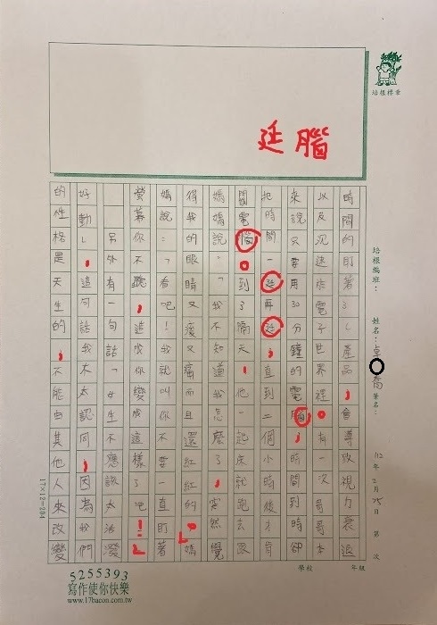 111冬V-W5307 卓○喬 (2).jpg