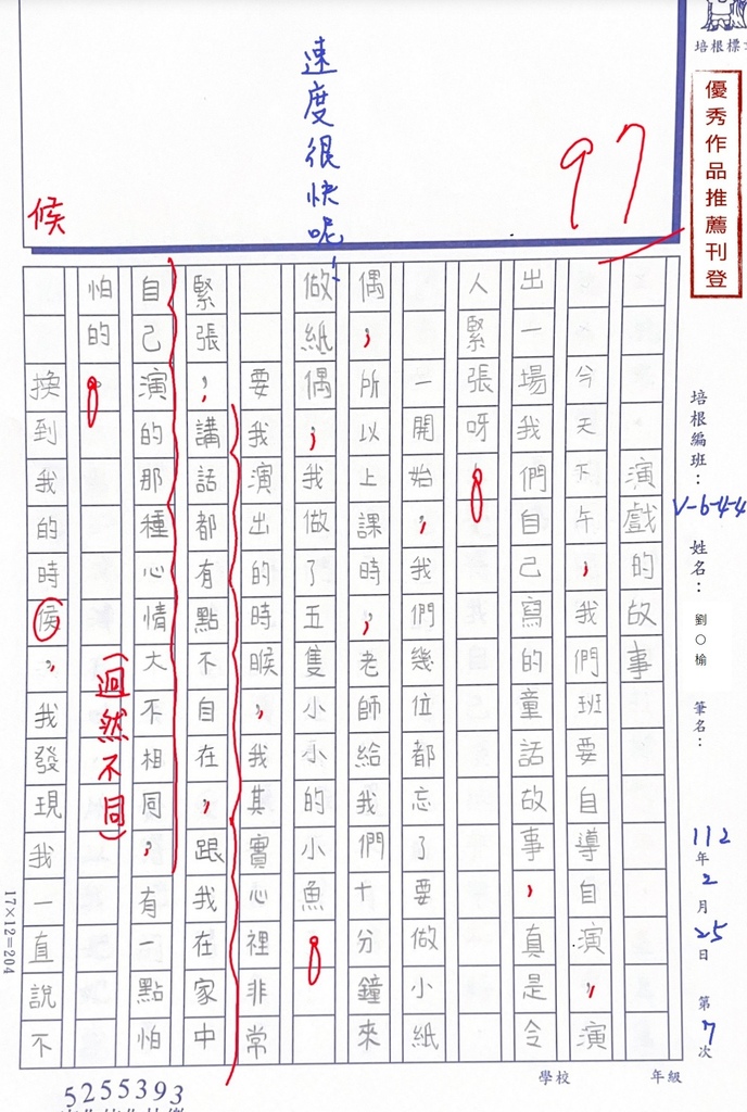 111冬V-4307 劉○榆 (1).jpg