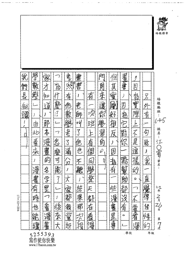 111冬W5307江○宥 (2).tif