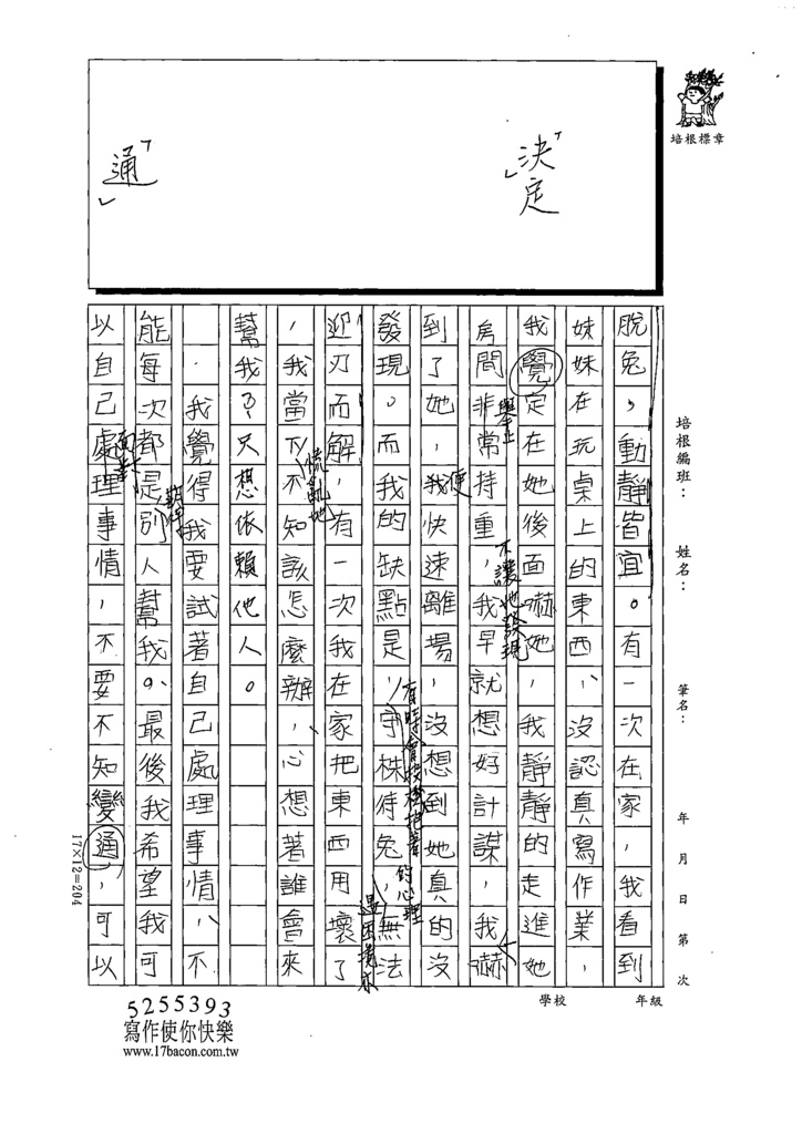 111冬W6307趙○茜 (4).tif