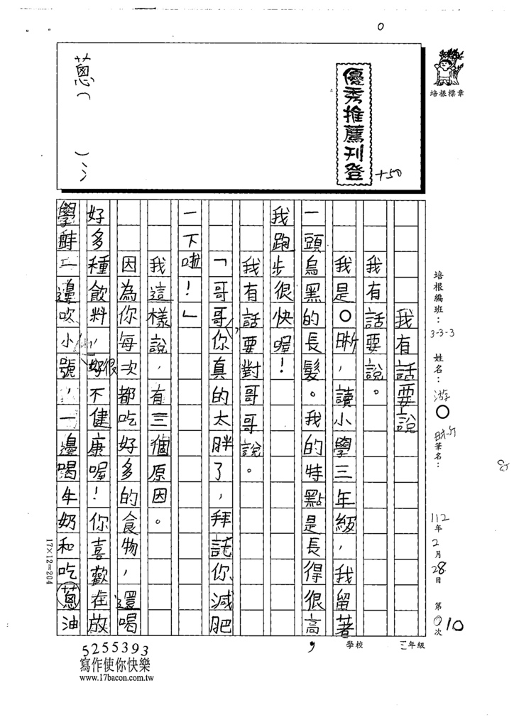 111冬W3310游○晰 (1).tif