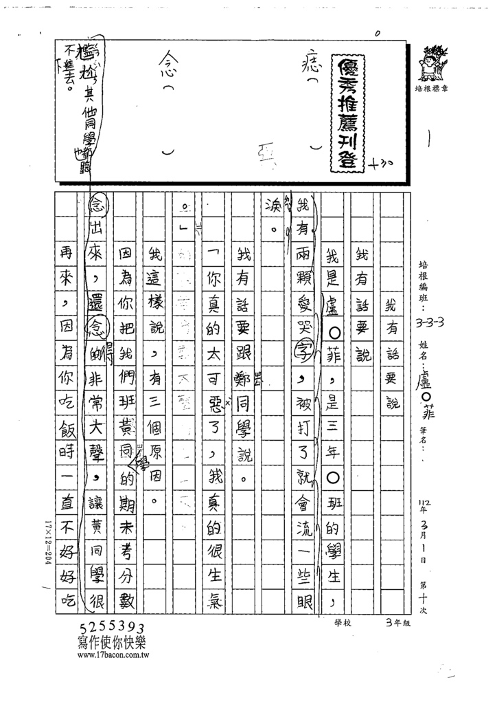 111冬W3310盧○菲 (1).tif