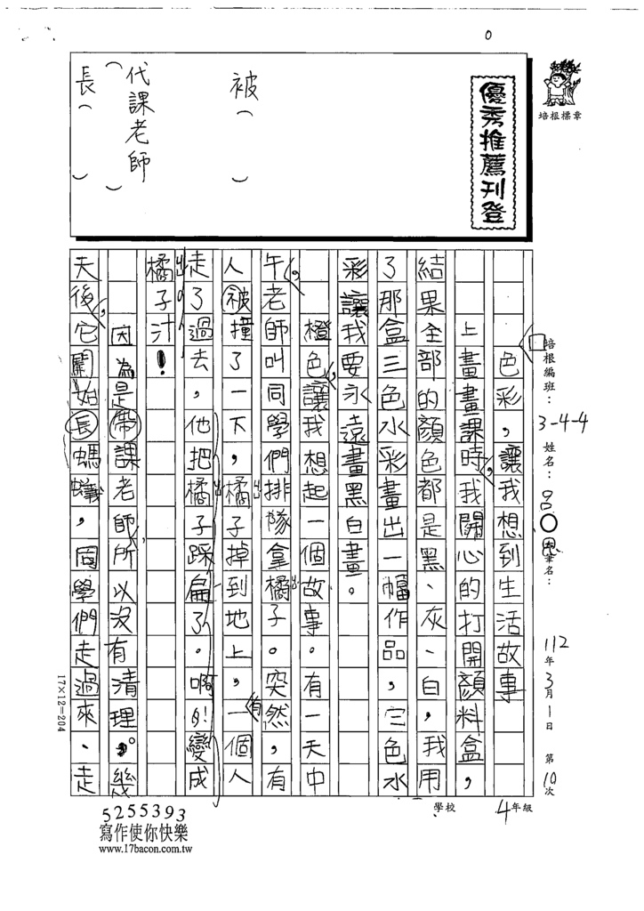 111冬W4310呂○恩 (1).tif