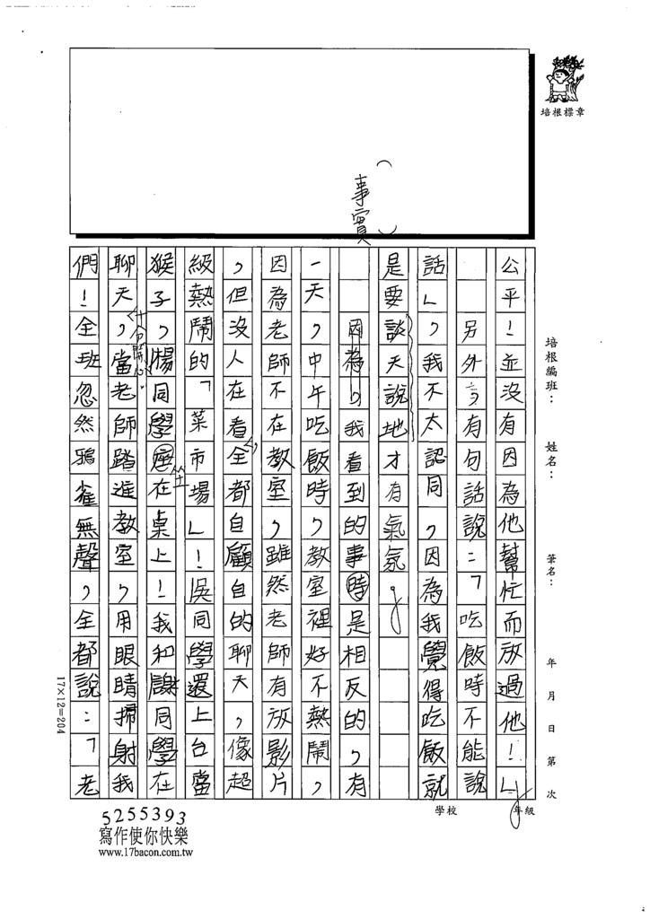 111冬W5307陳○霏 (3).tif