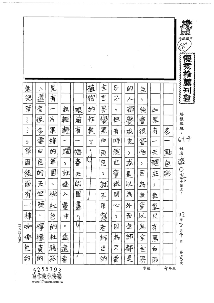 111冬W4308張○嘉 (1).tif