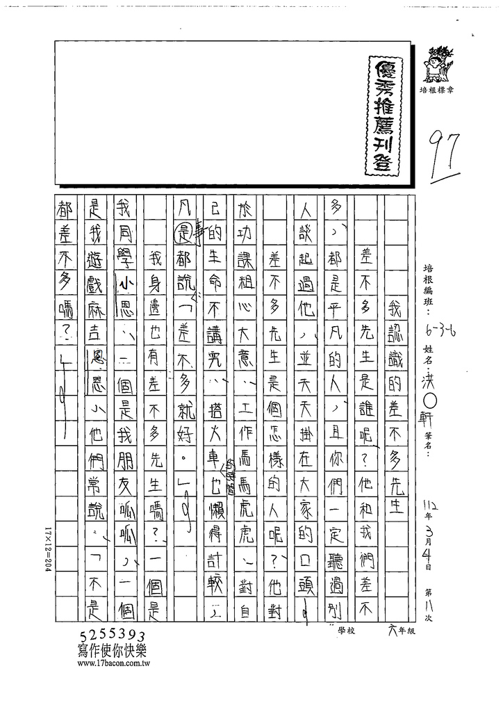 111冬W6308洪○軒 (1).tif