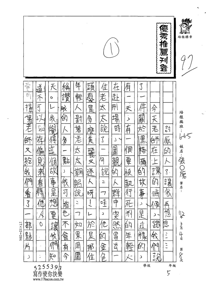 111冬W5308張○旎 (1).tif