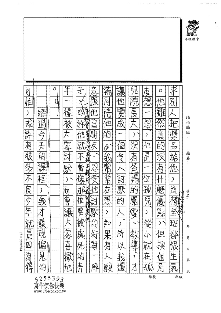 111冬W5308陳○諭 (4).tif