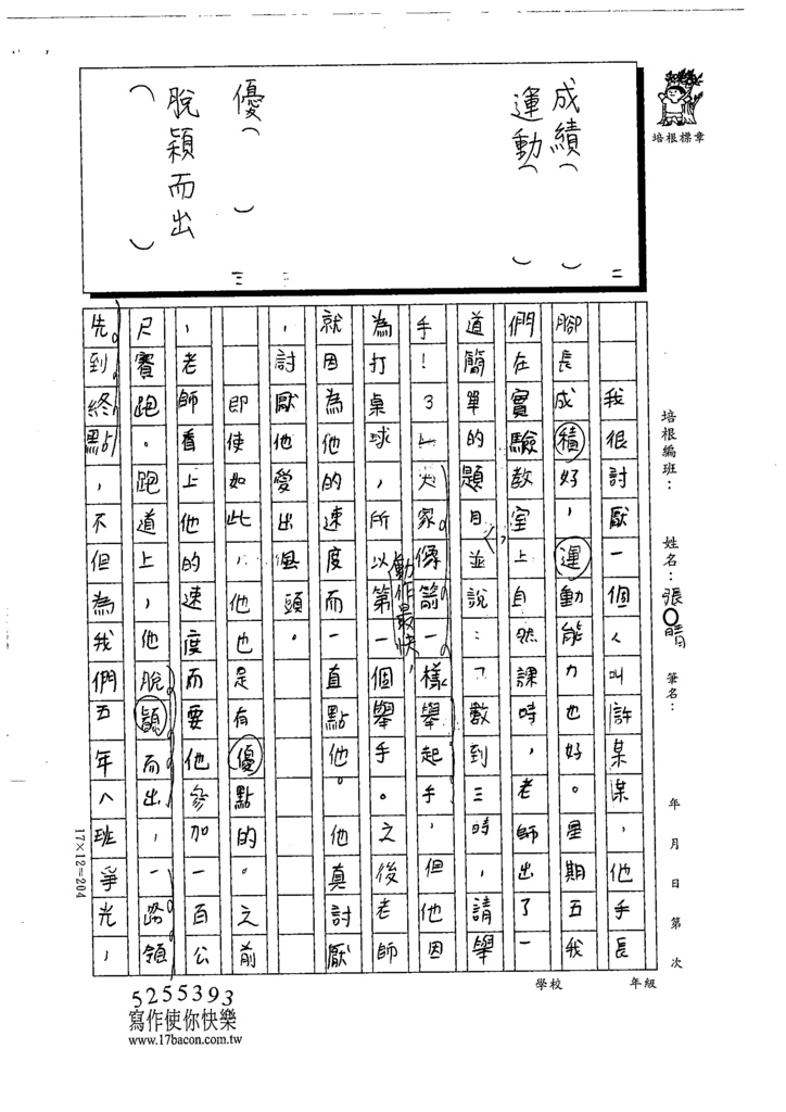 111冬W5308張○晴 (2).tif