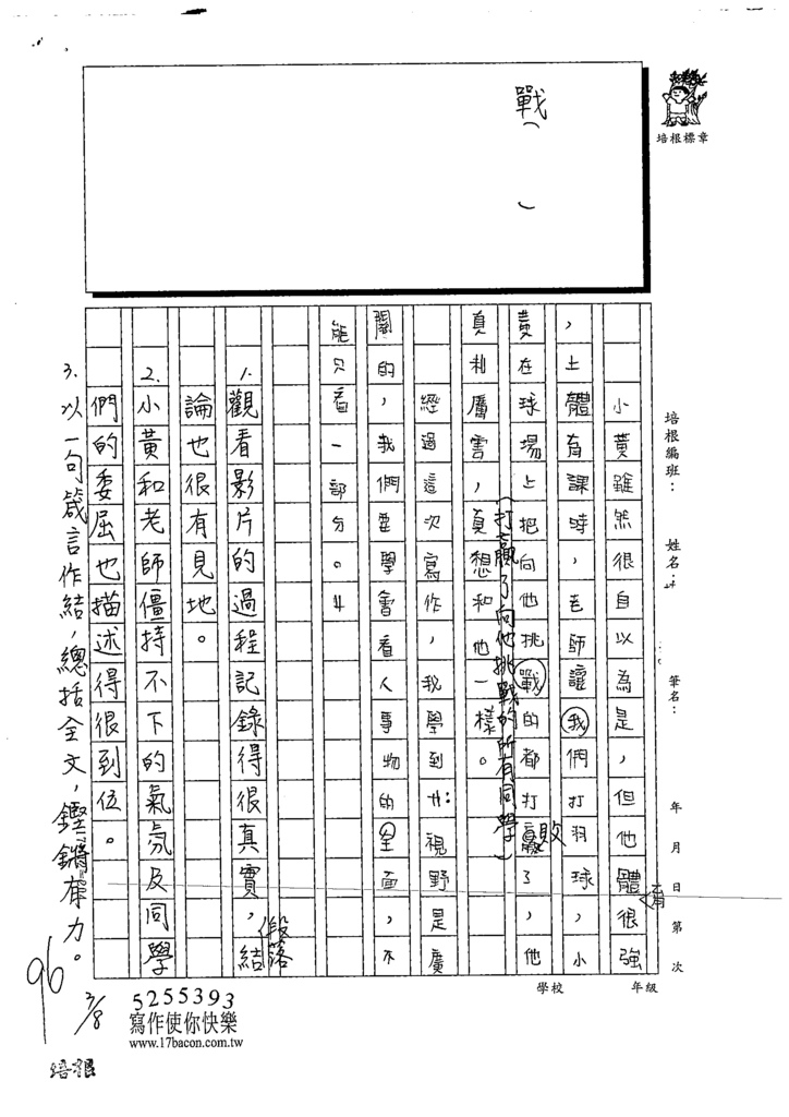 111冬W5308葉○濤 (3).tif