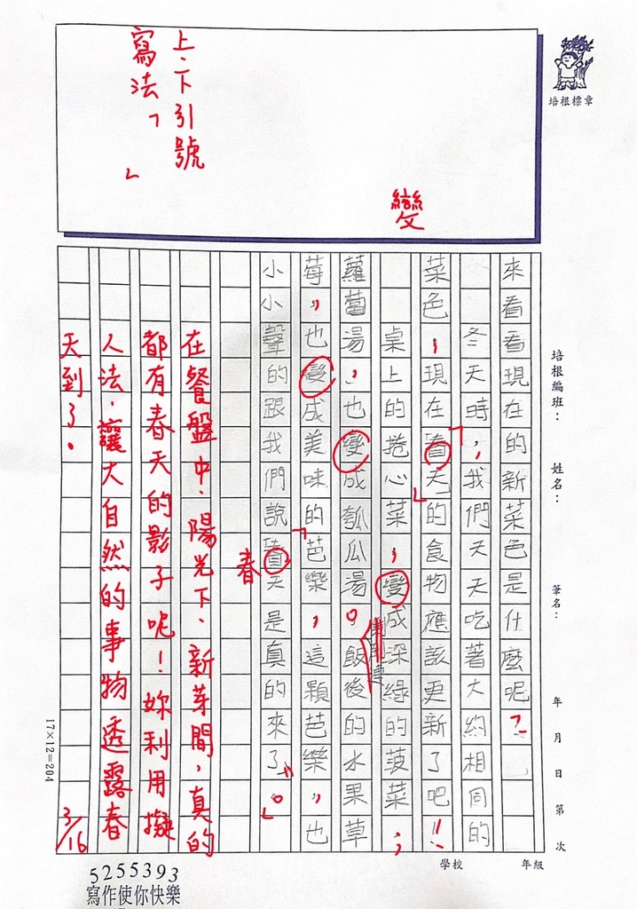 111冬V-W4309 劉○榆 (3).jpg