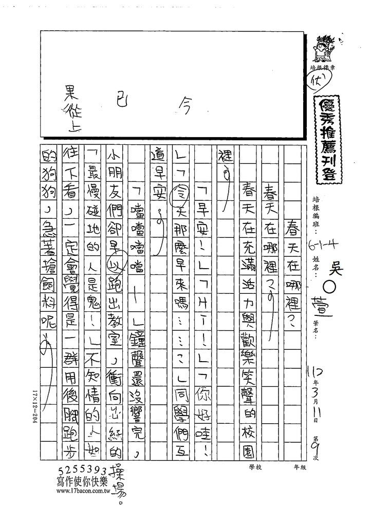 111冬W4309吳○萱 (1).tif