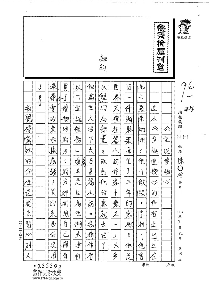 111冬W6310陳○琦 (1).tif