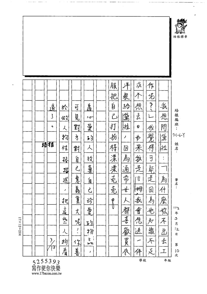 111冬W6310陳○琦 (3).tif