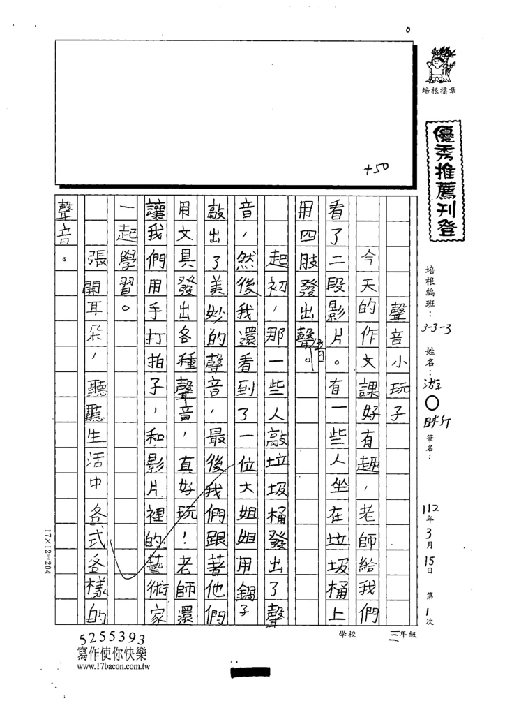 112春W3401游○晰 (1).tif