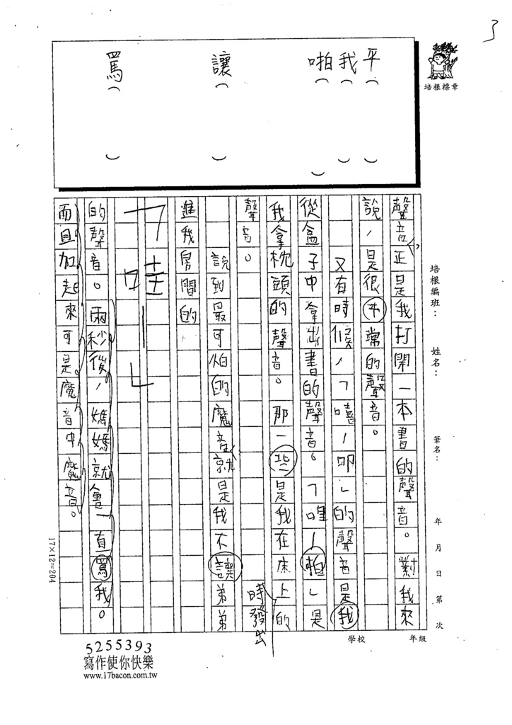 112春W3401宋○耘 (3).tif