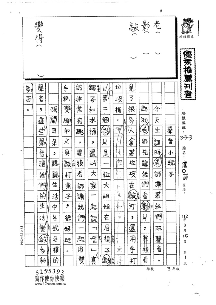 112春W3401盧○菲 (1).tif